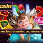 slot แตกบ่อย